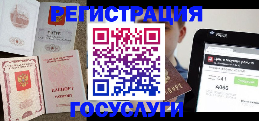 прописка в Межгорье