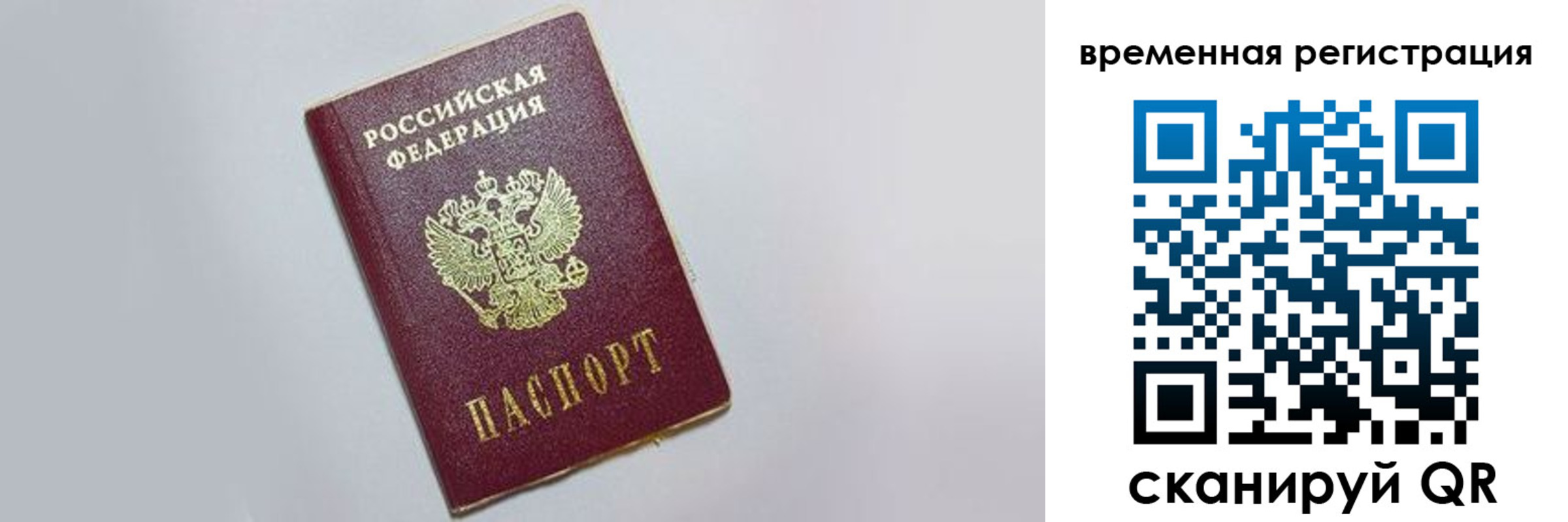 временная регистрация адрес в Межгорье