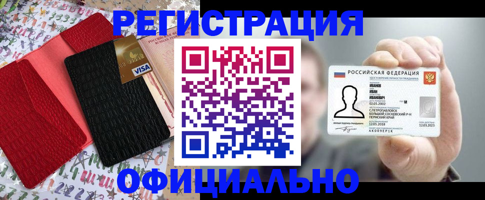 прописка гарантия в Межгорье