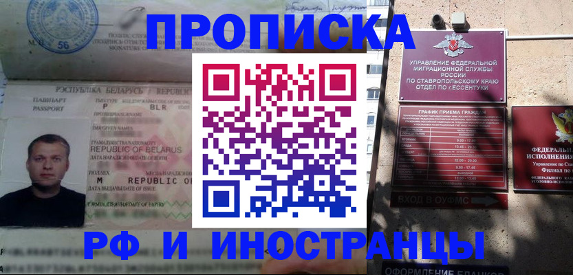 прописка регистрация в Межгорье