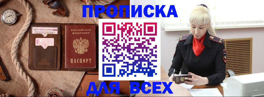 прописка гарантия в Межгорье